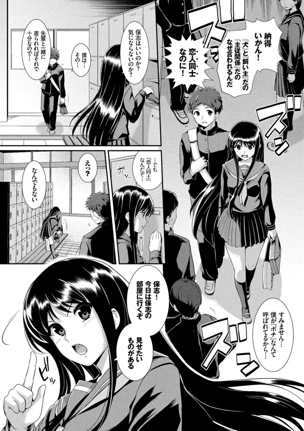 初恋ショコラ Page.25