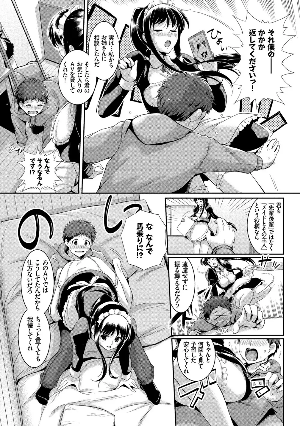 初恋ショコラ Page.27