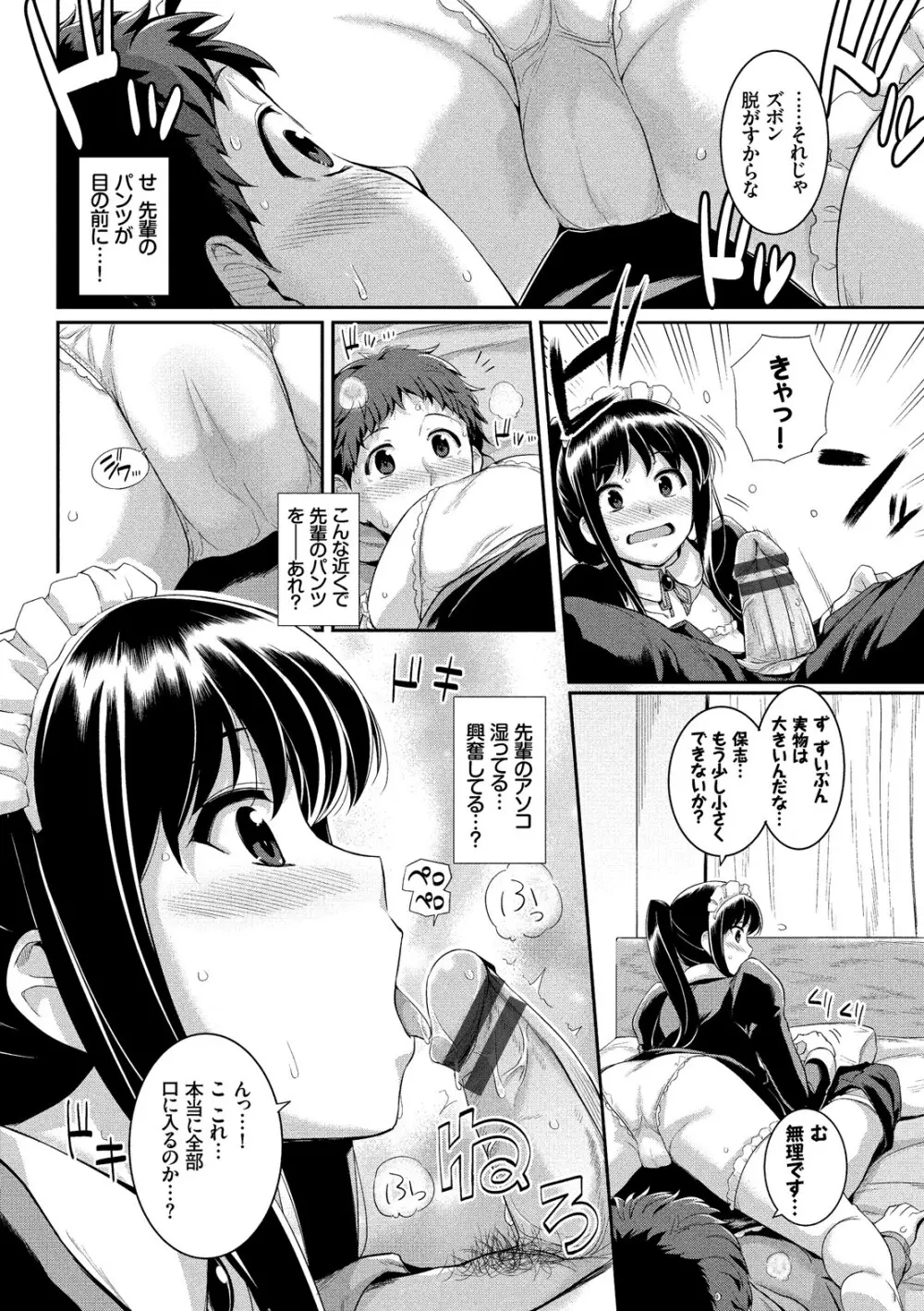 初恋ショコラ Page.28