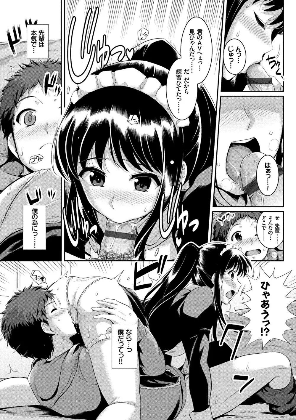 初恋ショコラ Page.29