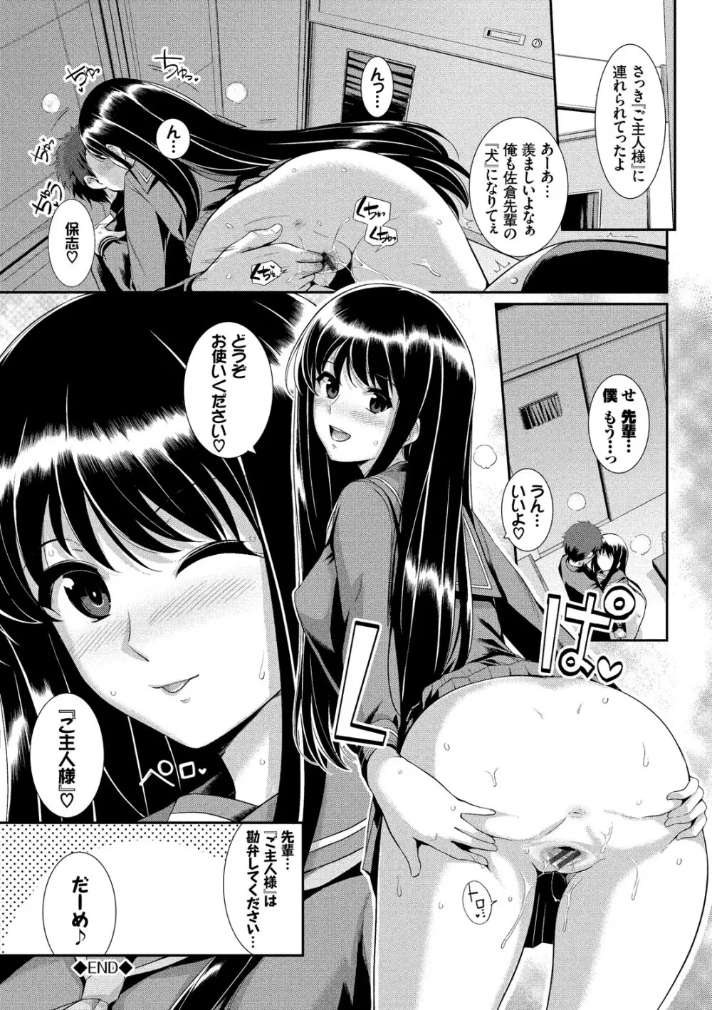 初恋ショコラ Page.46