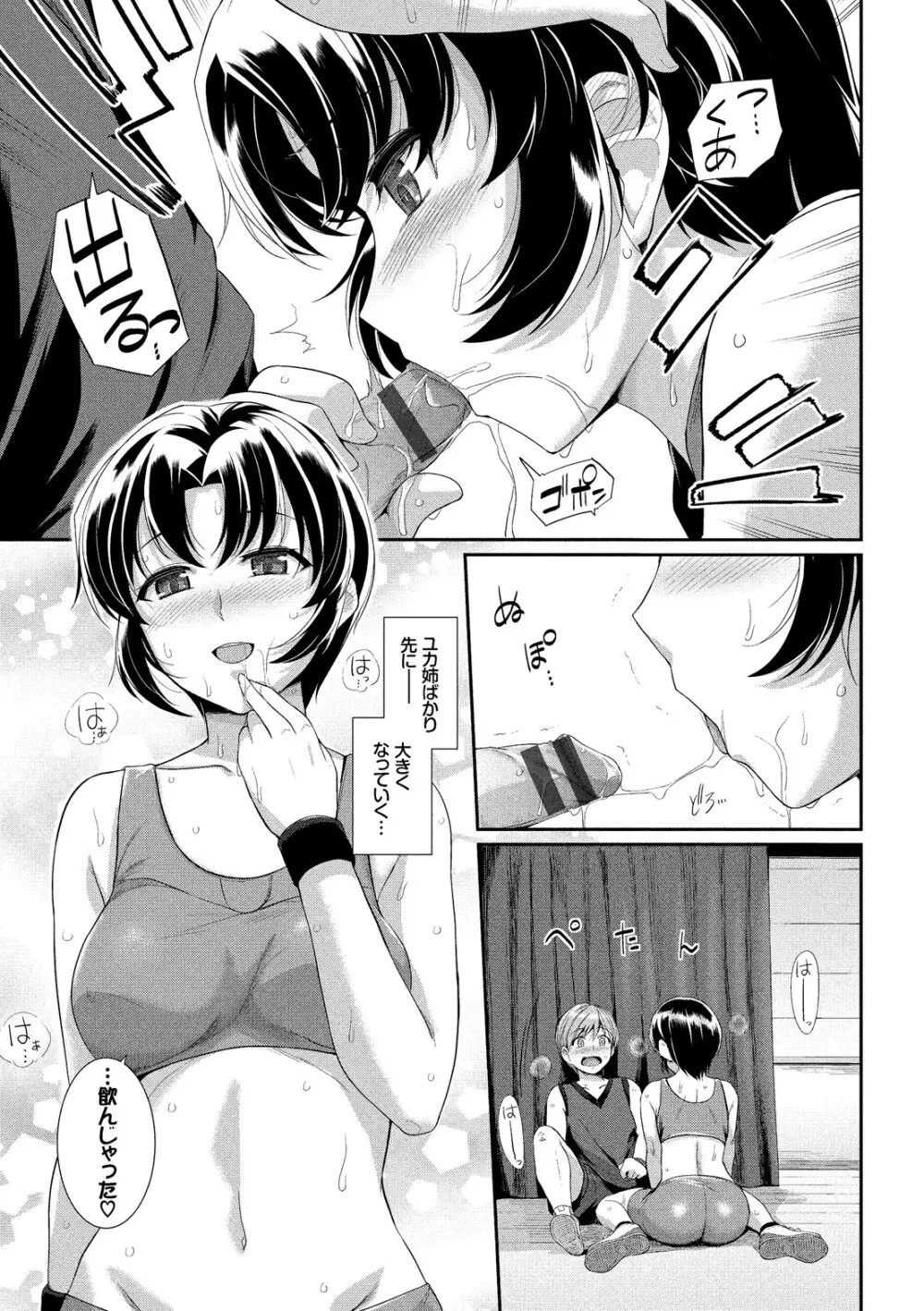 初恋ショコラ Page.53