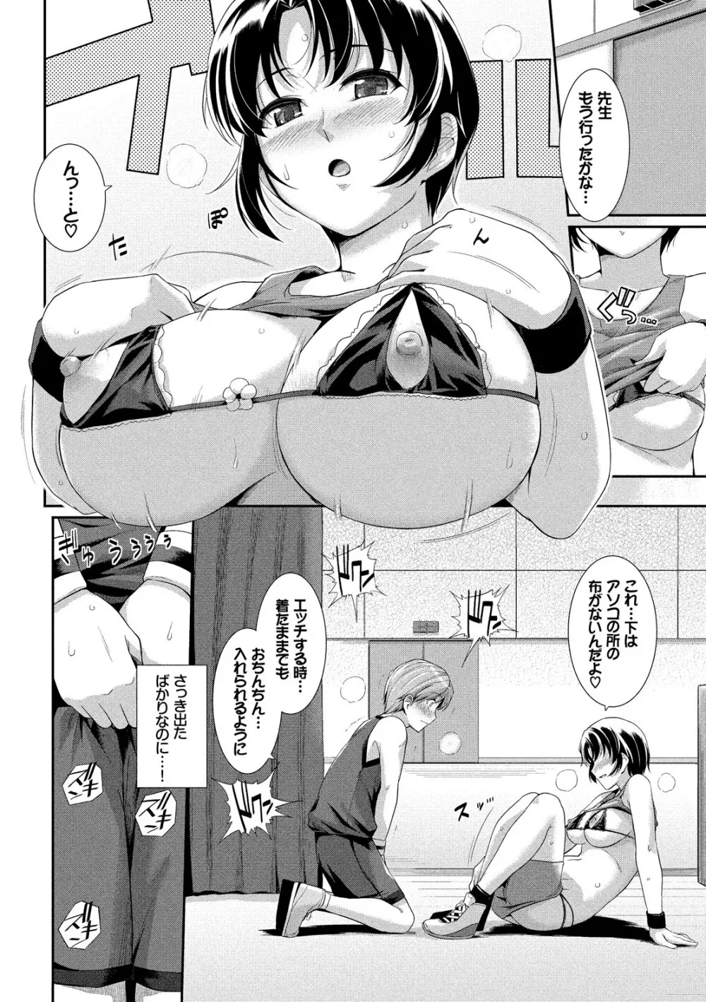 初恋ショコラ Page.54