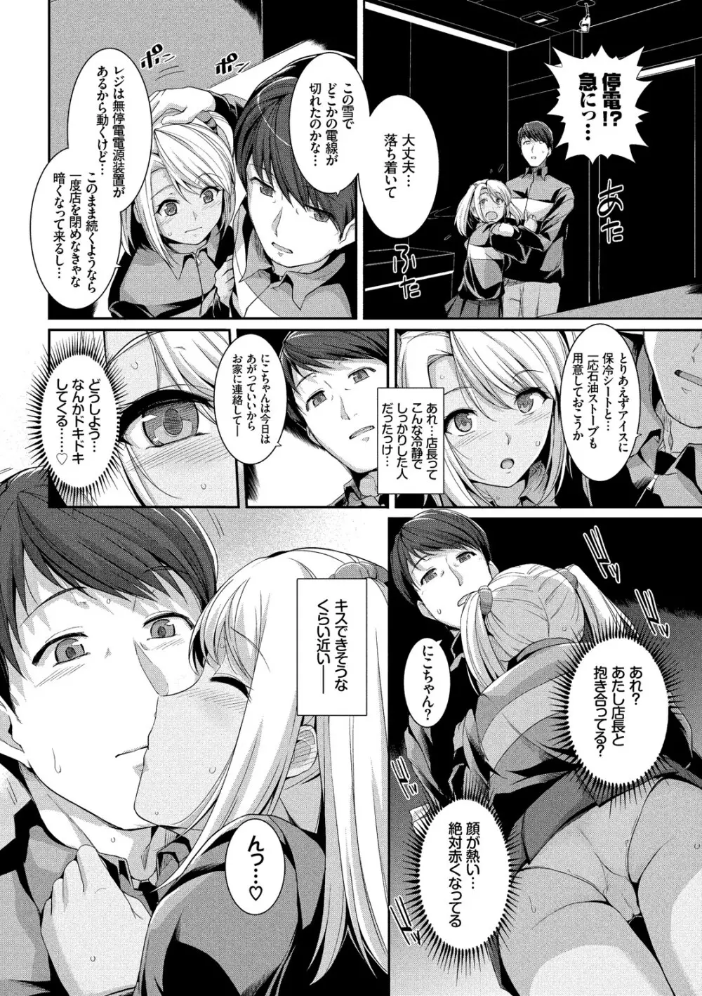 初恋ショコラ Page.74