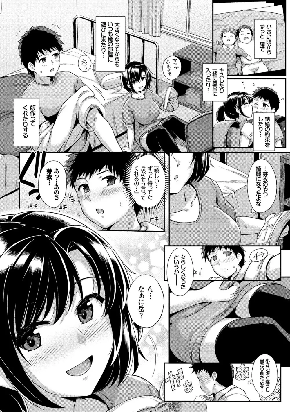 初恋ショコラ Page.8