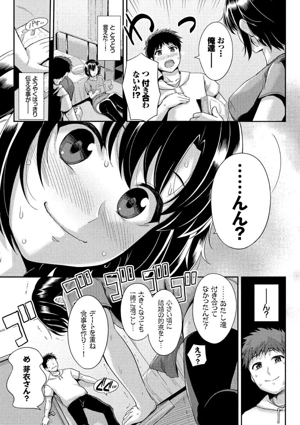 初恋ショコラ Page.9