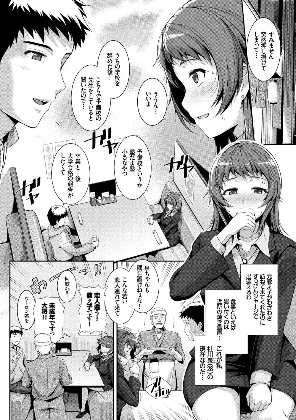 初恋ショコラ Page.96