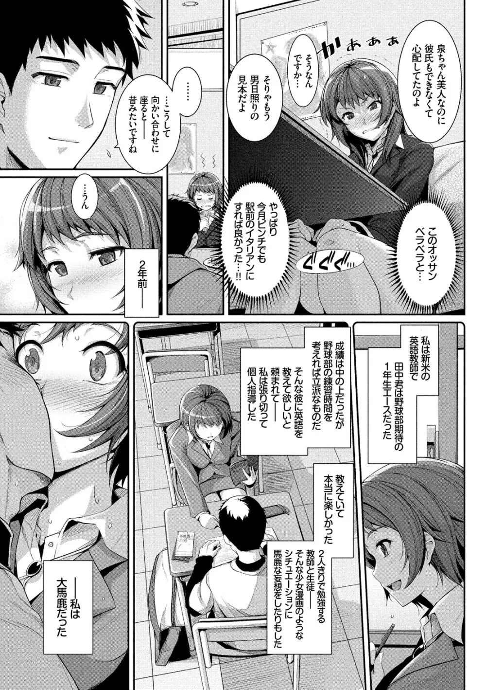 初恋ショコラ Page.97