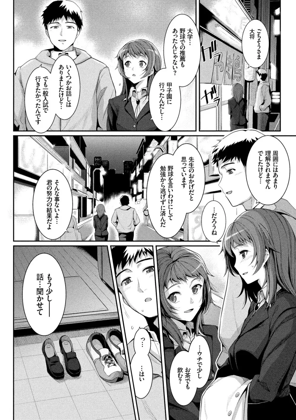 初恋ショコラ Page.98