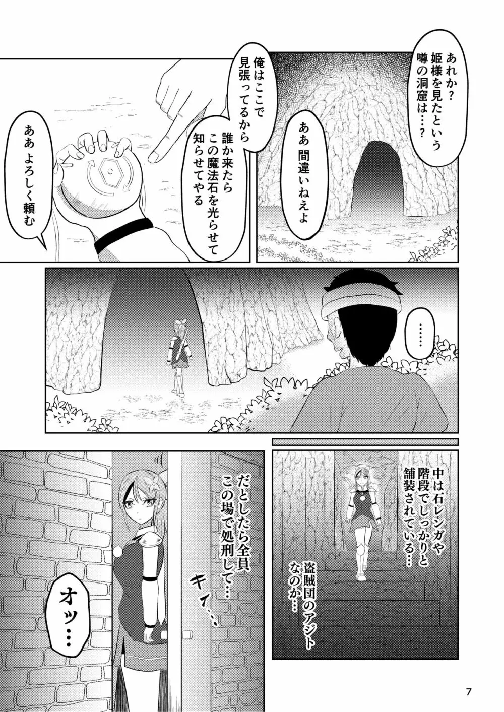 姫と騎士は泥濘に替わる Page.6