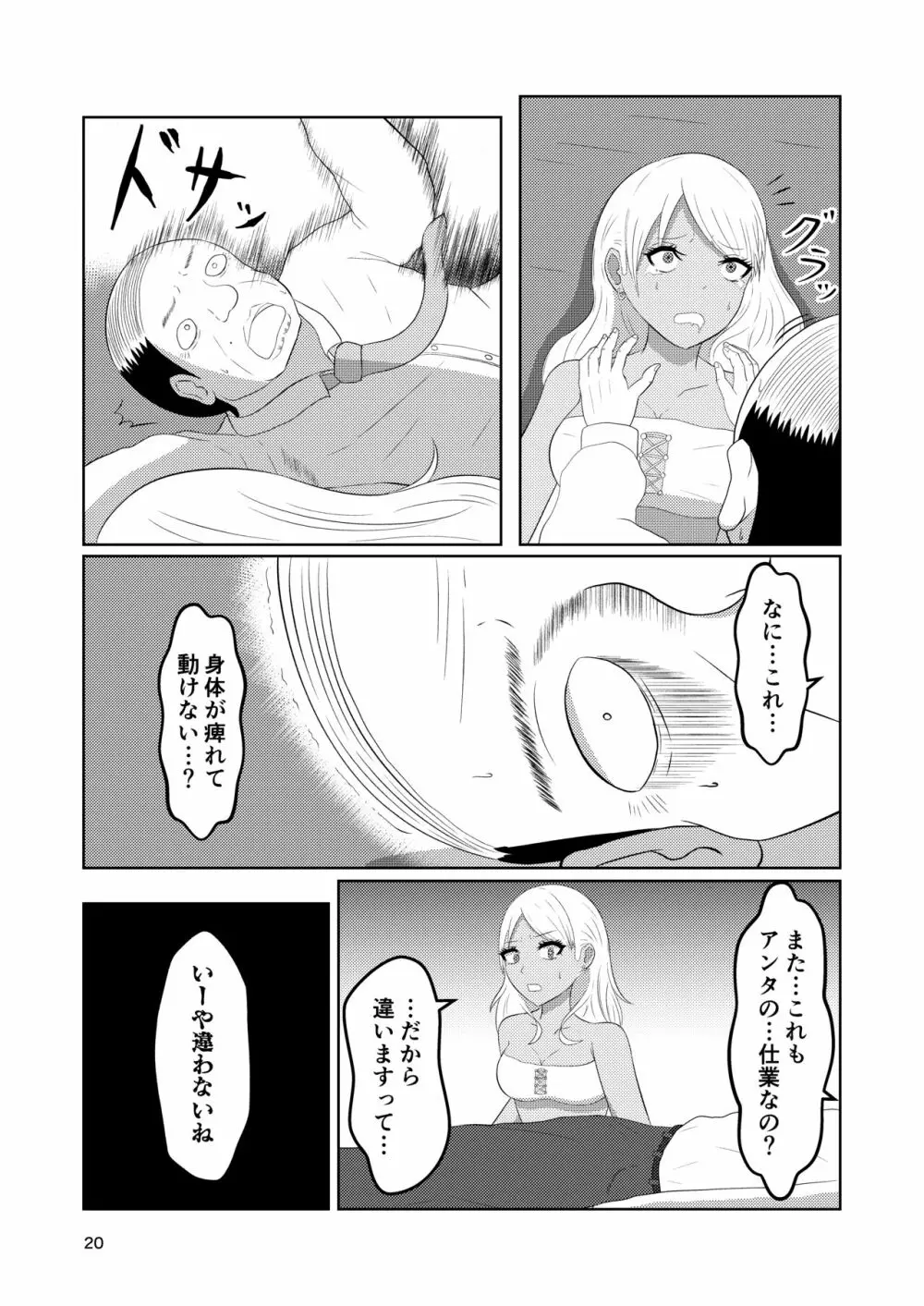 入れ替わりホテル ギャルとオヤジの入れ替わり Page.20