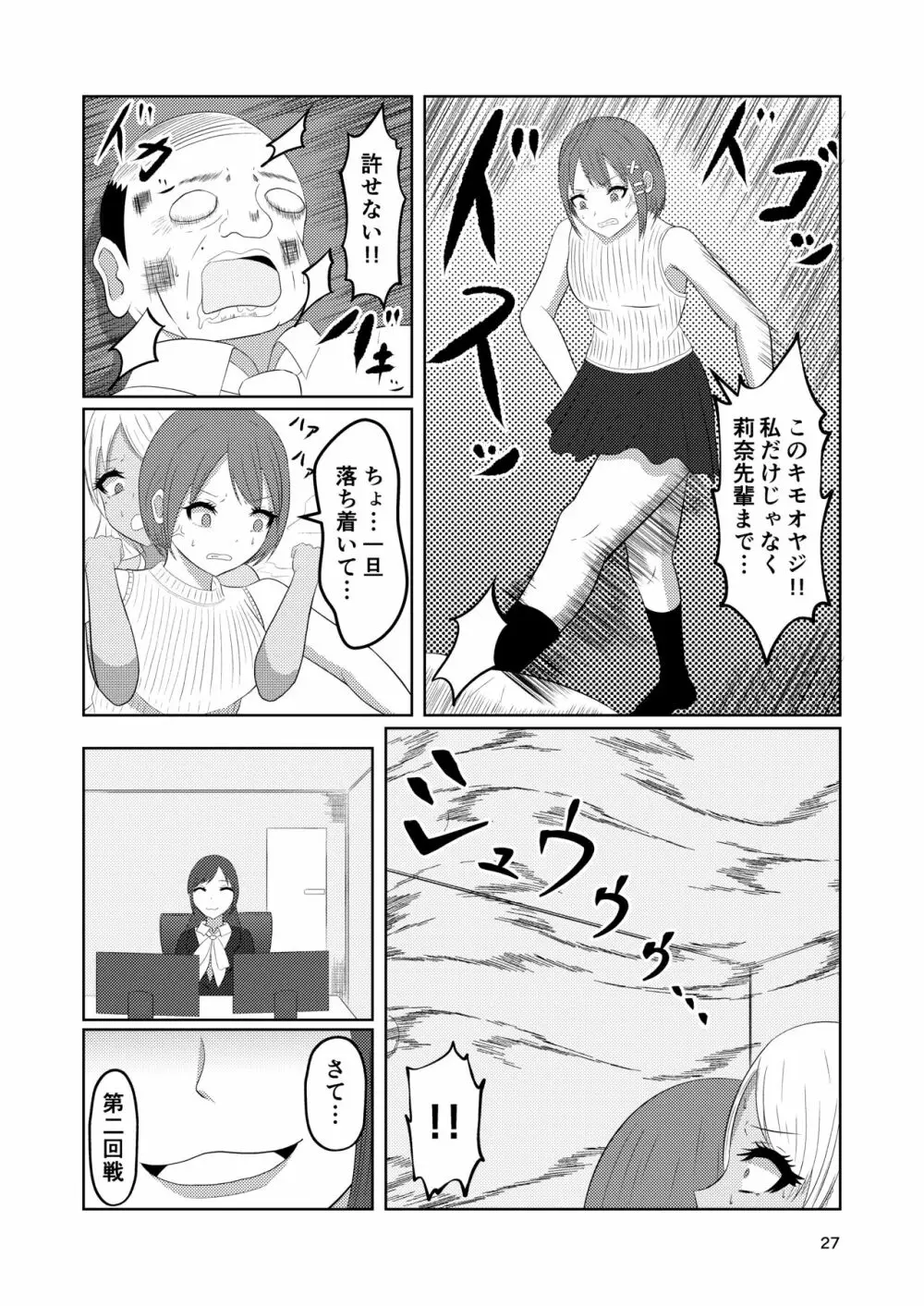 入れ替わりホテル ギャルとオヤジの入れ替わり Page.27