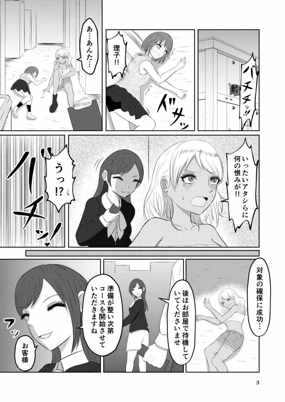 入れ替わりホテル ギャルとオヤジの入れ替わり Page.3