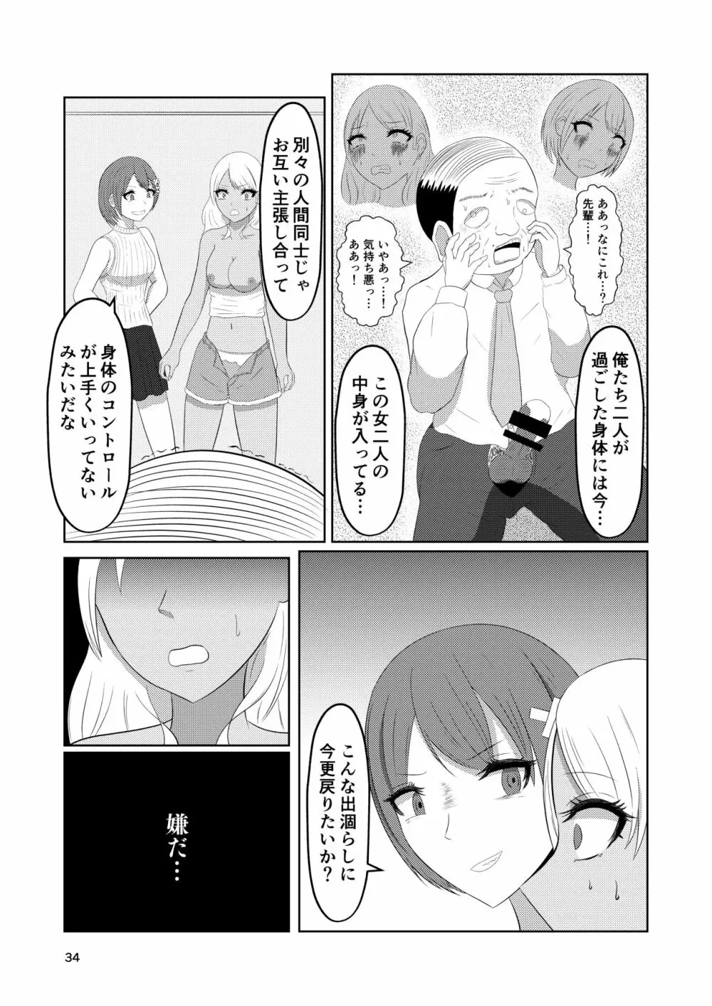 入れ替わりホテル ギャルとオヤジの入れ替わり Page.34