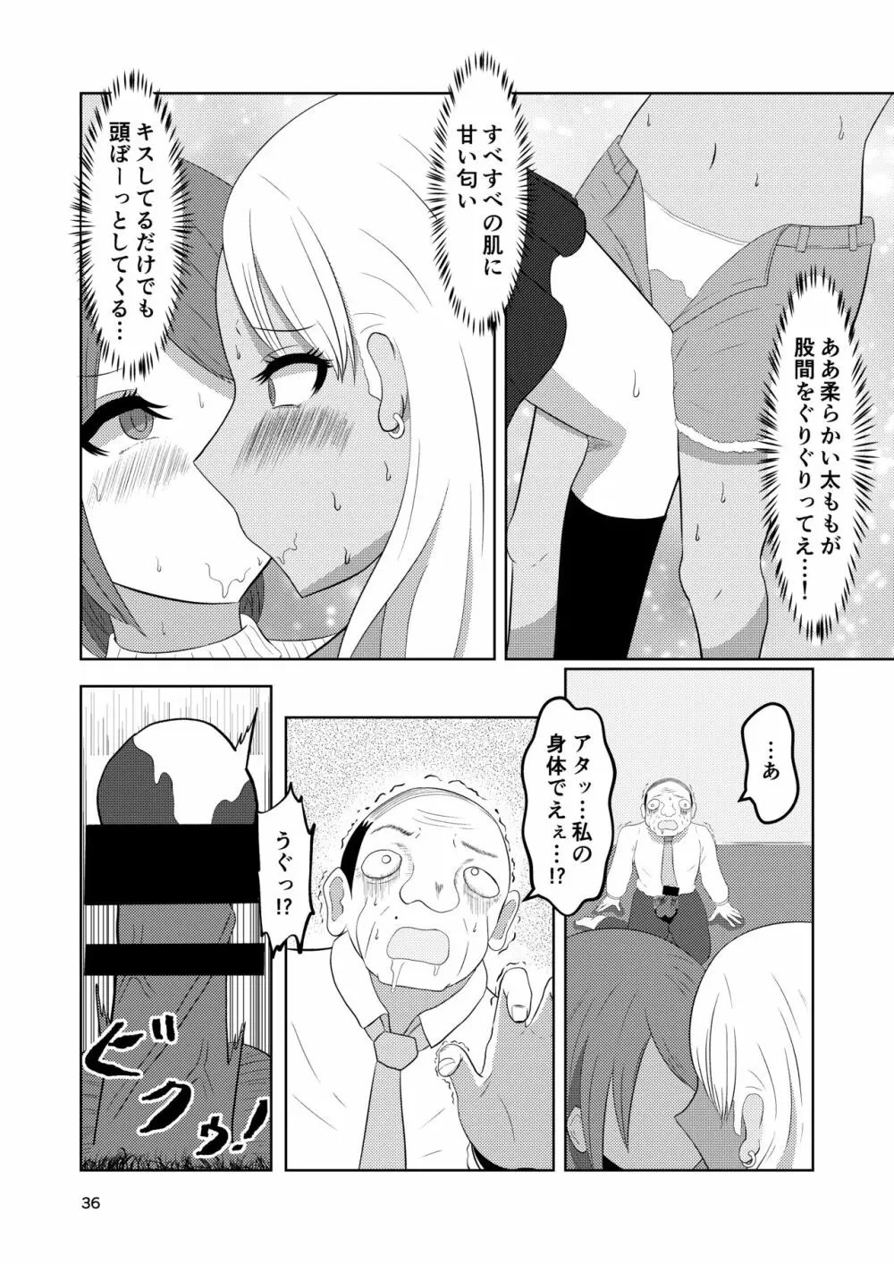 入れ替わりホテル ギャルとオヤジの入れ替わり Page.36