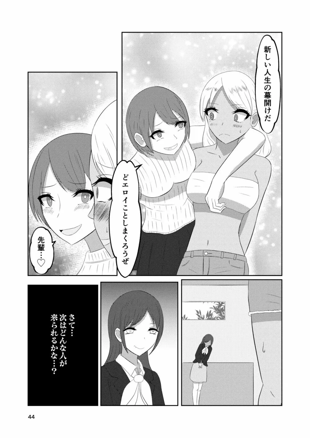 入れ替わりホテル ギャルとオヤジの入れ替わり Page.44