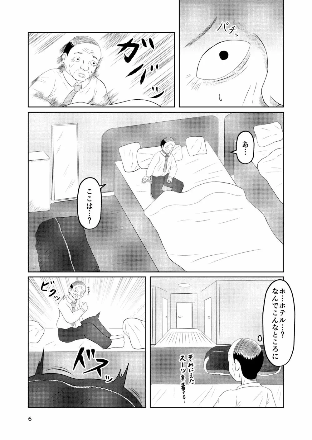 入れ替わりホテル ギャルとオヤジの入れ替わり Page.6