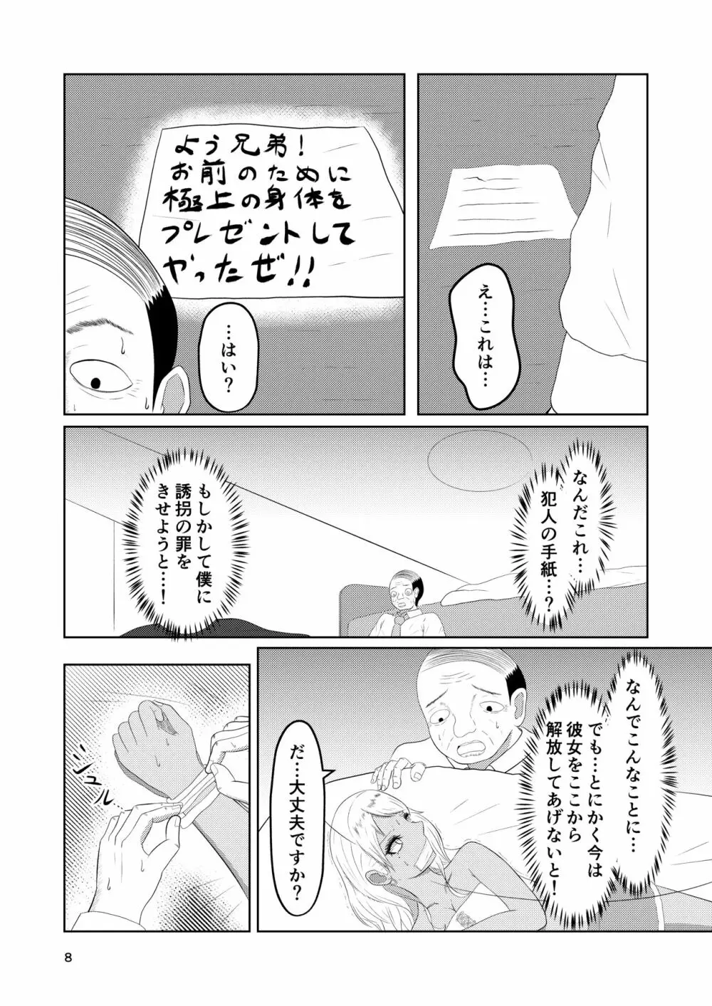 入れ替わりホテル ギャルとオヤジの入れ替わり Page.8