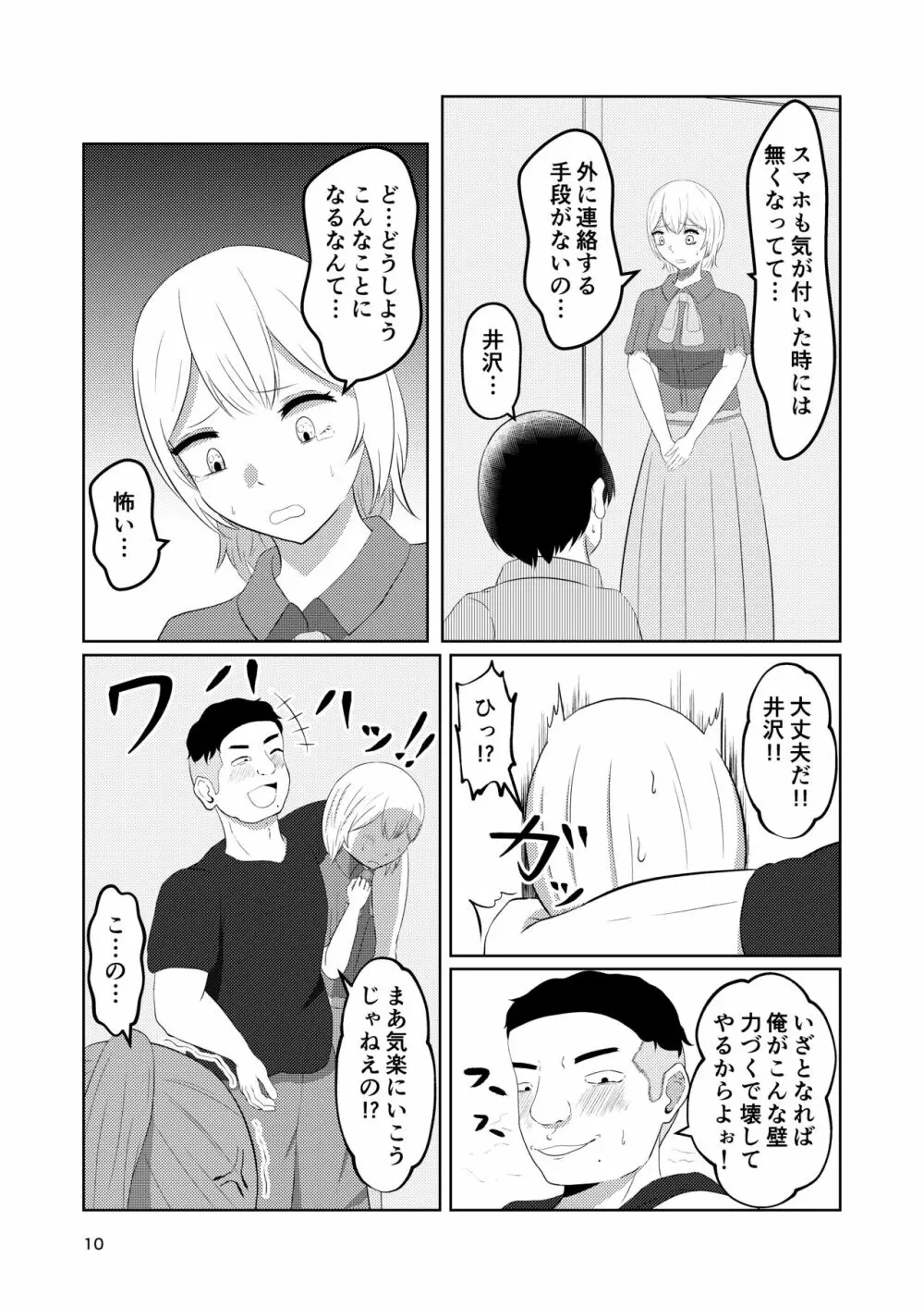 相互変身の館 Page.10