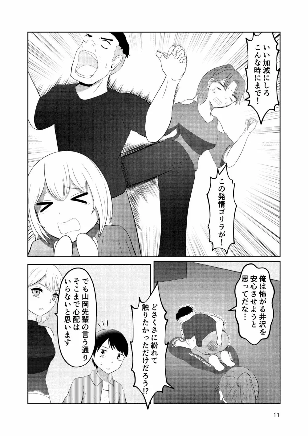 相互変身の館 Page.11