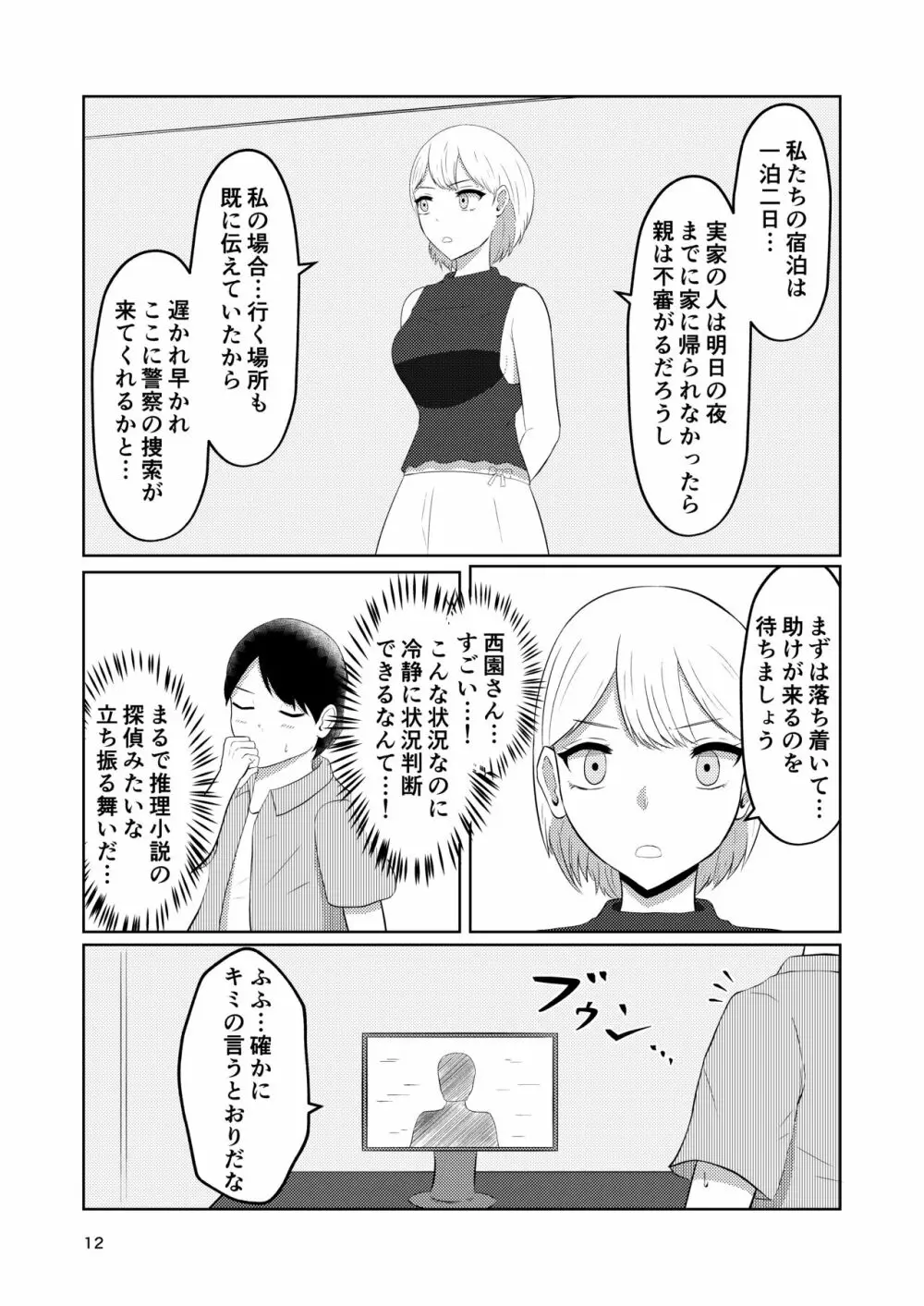 相互変身の館 Page.12