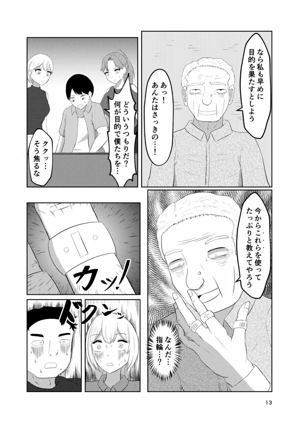 相互変身の館 Page.13