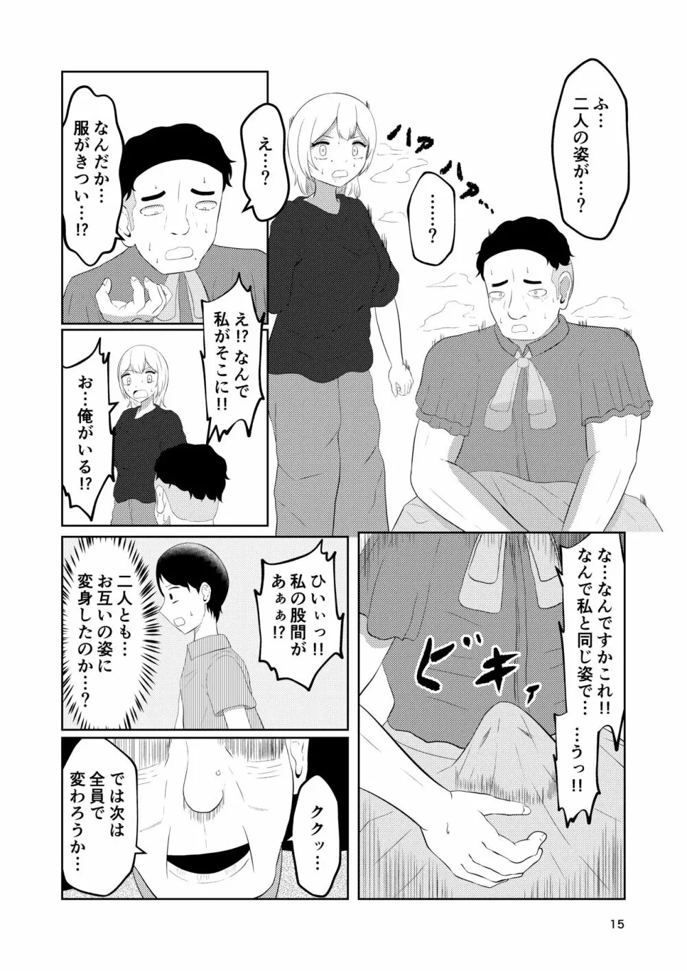 相互変身の館 Page.15