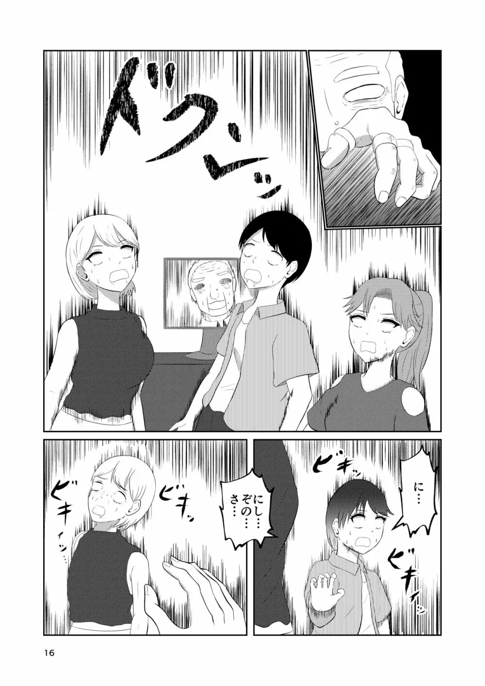 相互変身の館 Page.16