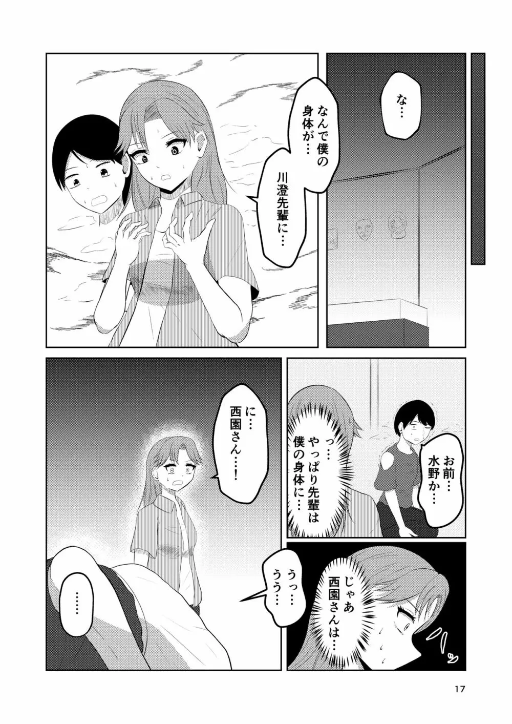 相互変身の館 Page.17