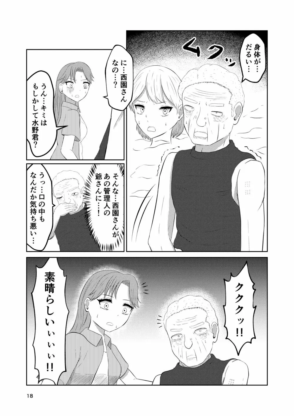 相互変身の館 Page.18