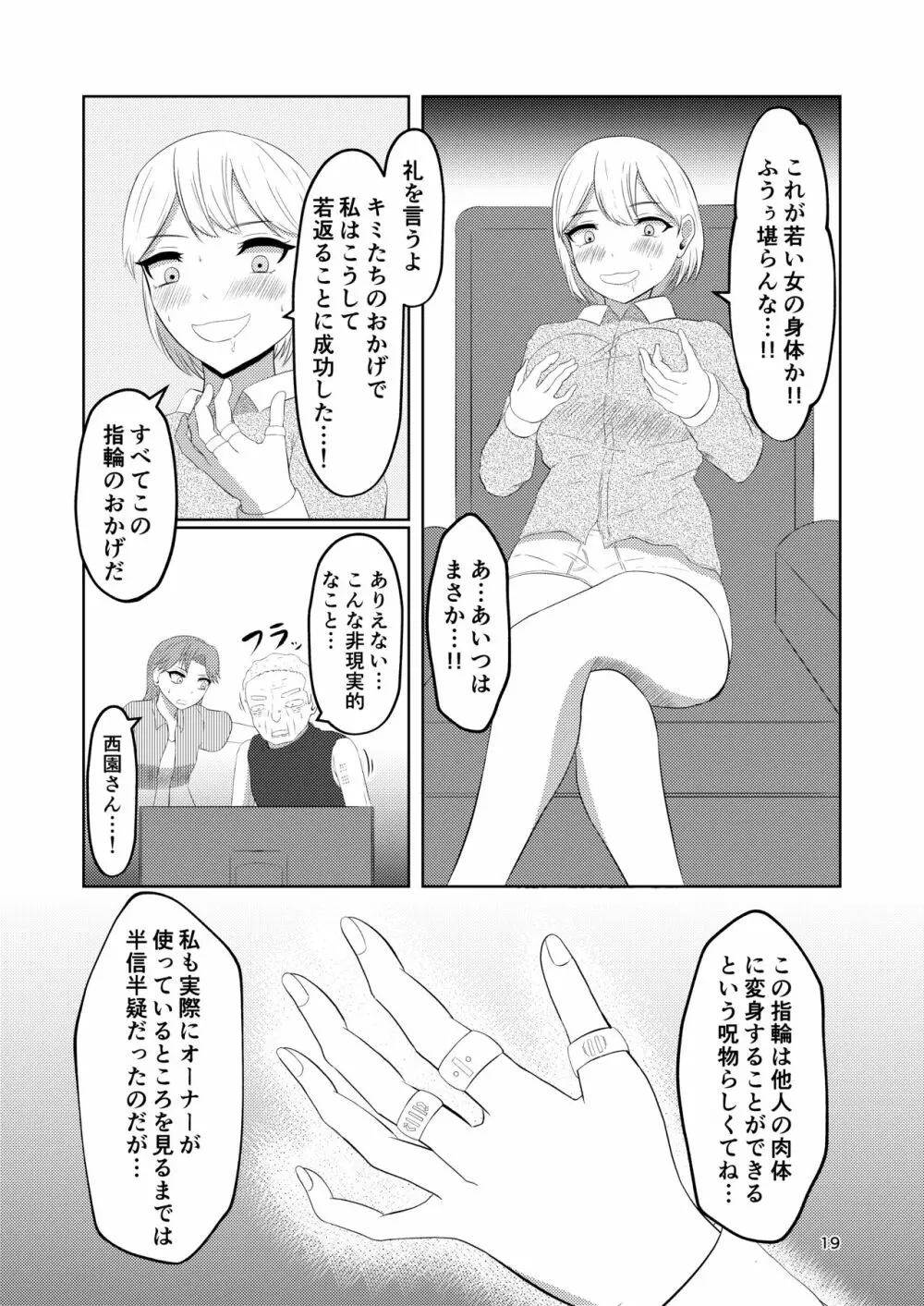 相互変身の館 Page.19