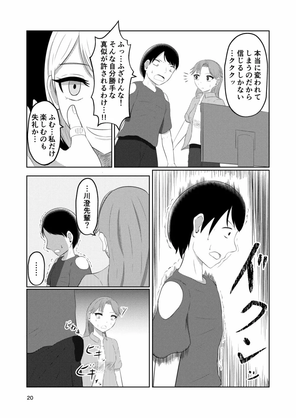 相互変身の館 Page.20