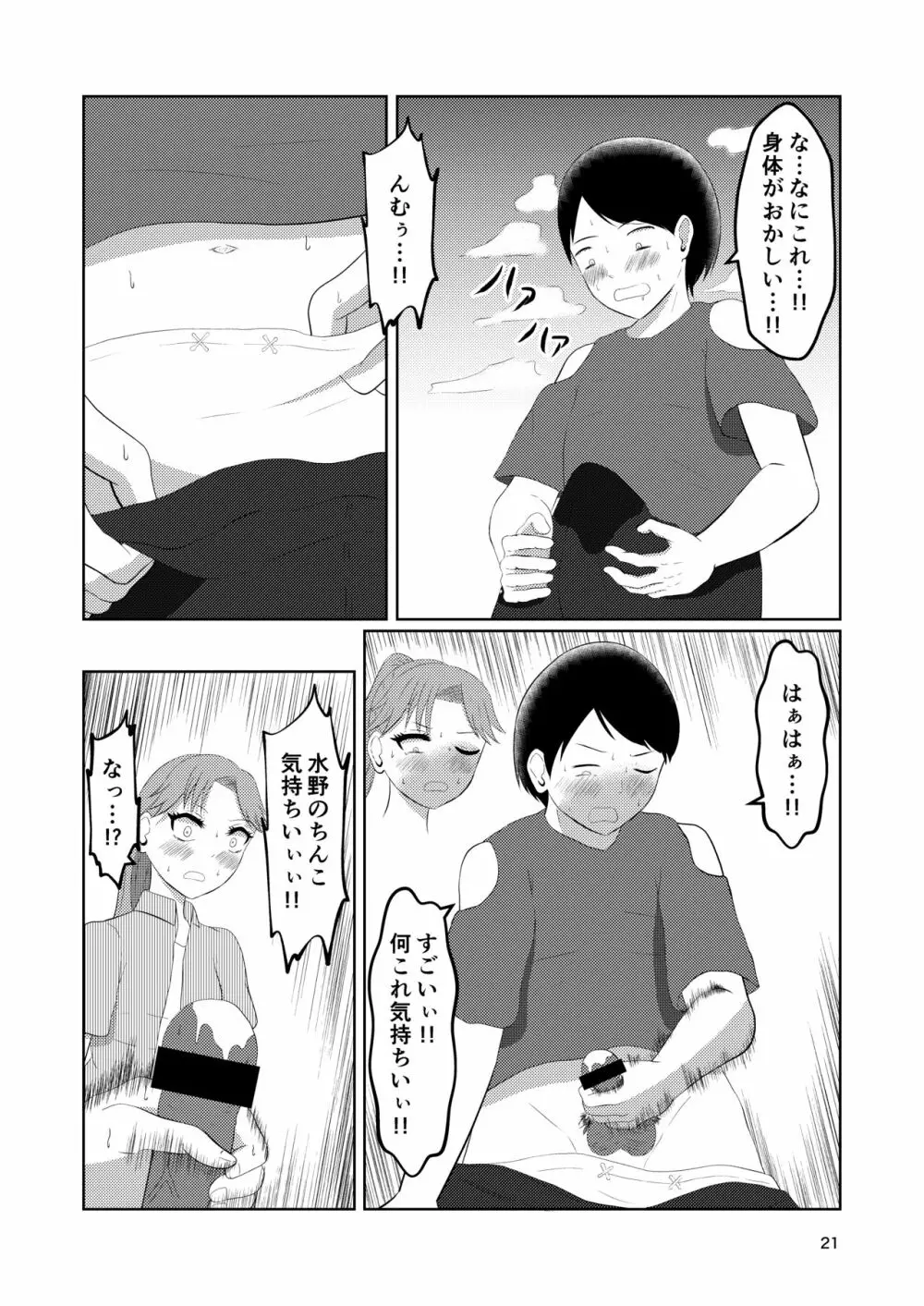 相互変身の館 Page.21