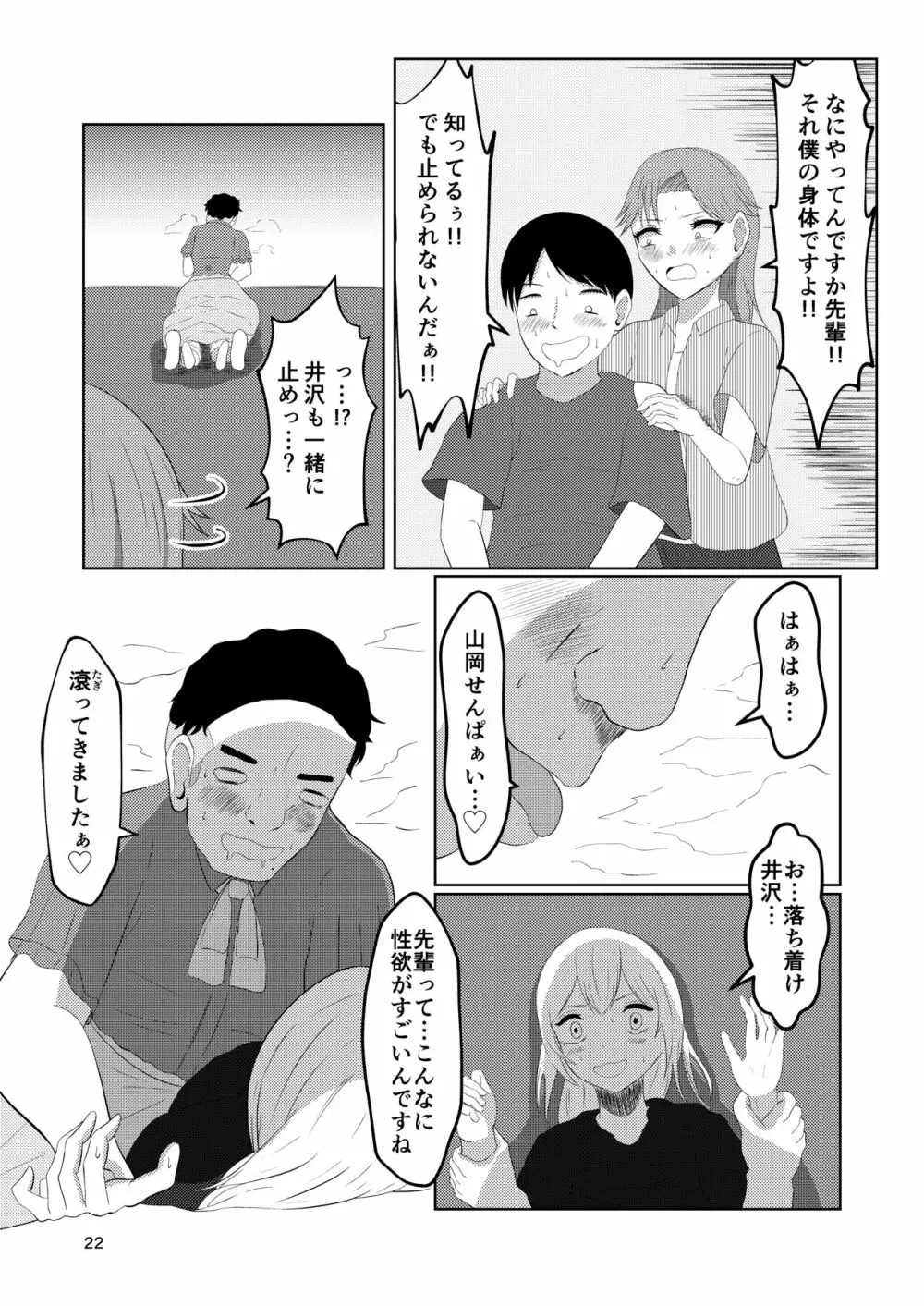 相互変身の館 Page.22