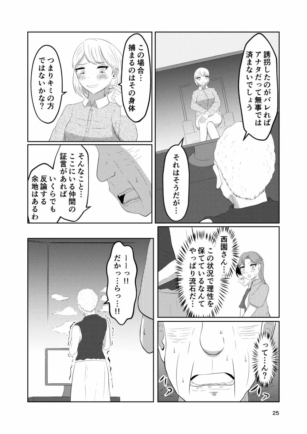 相互変身の館 Page.25