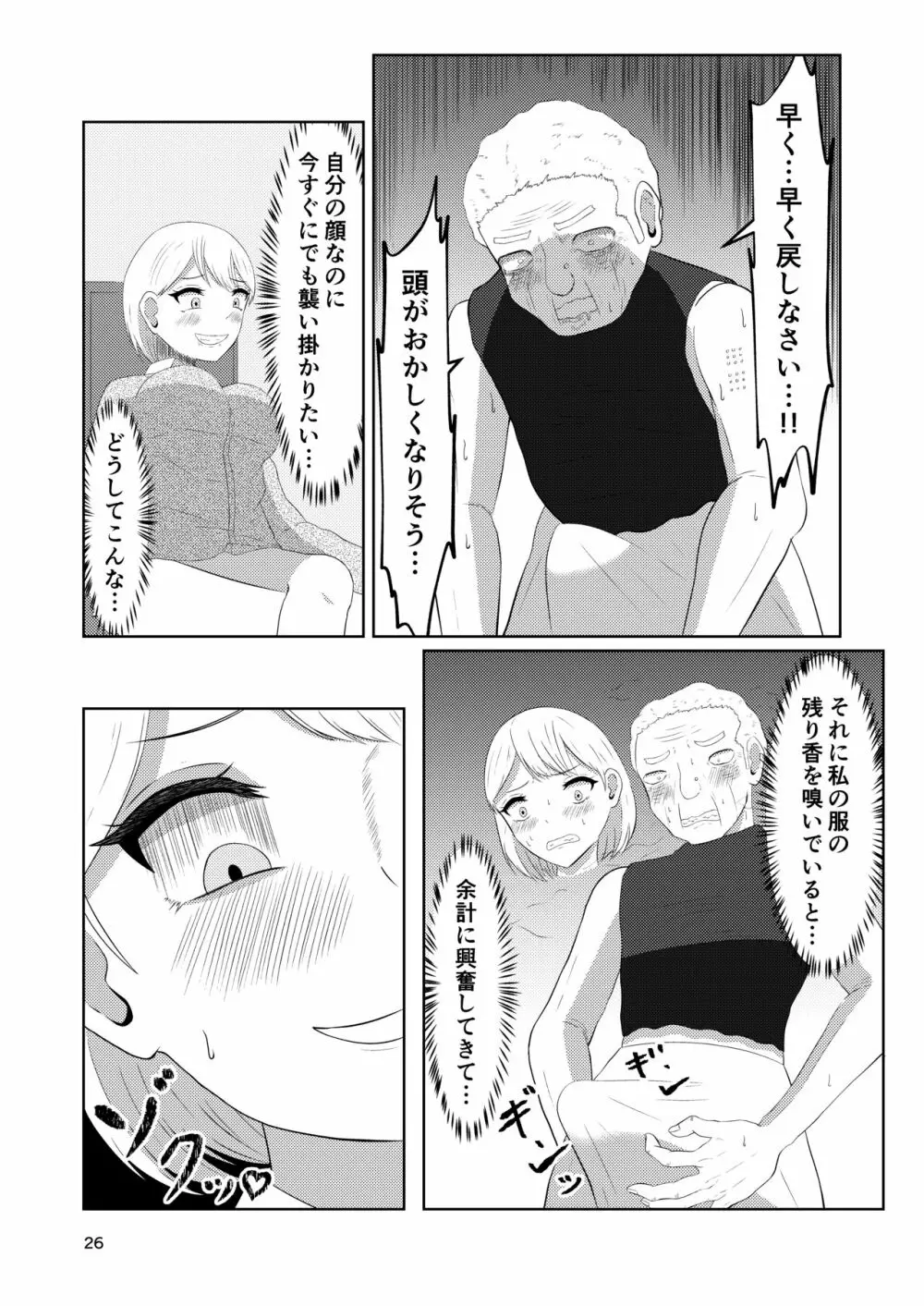 相互変身の館 Page.26