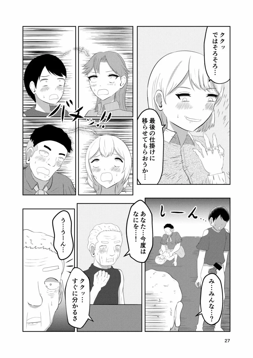 相互変身の館 Page.27