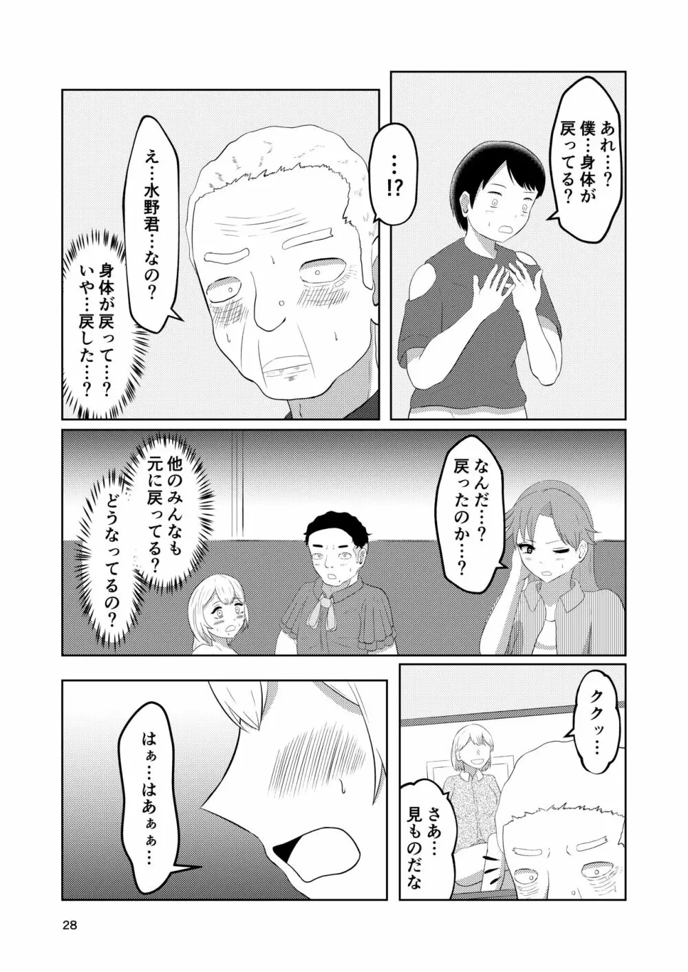 相互変身の館 Page.28