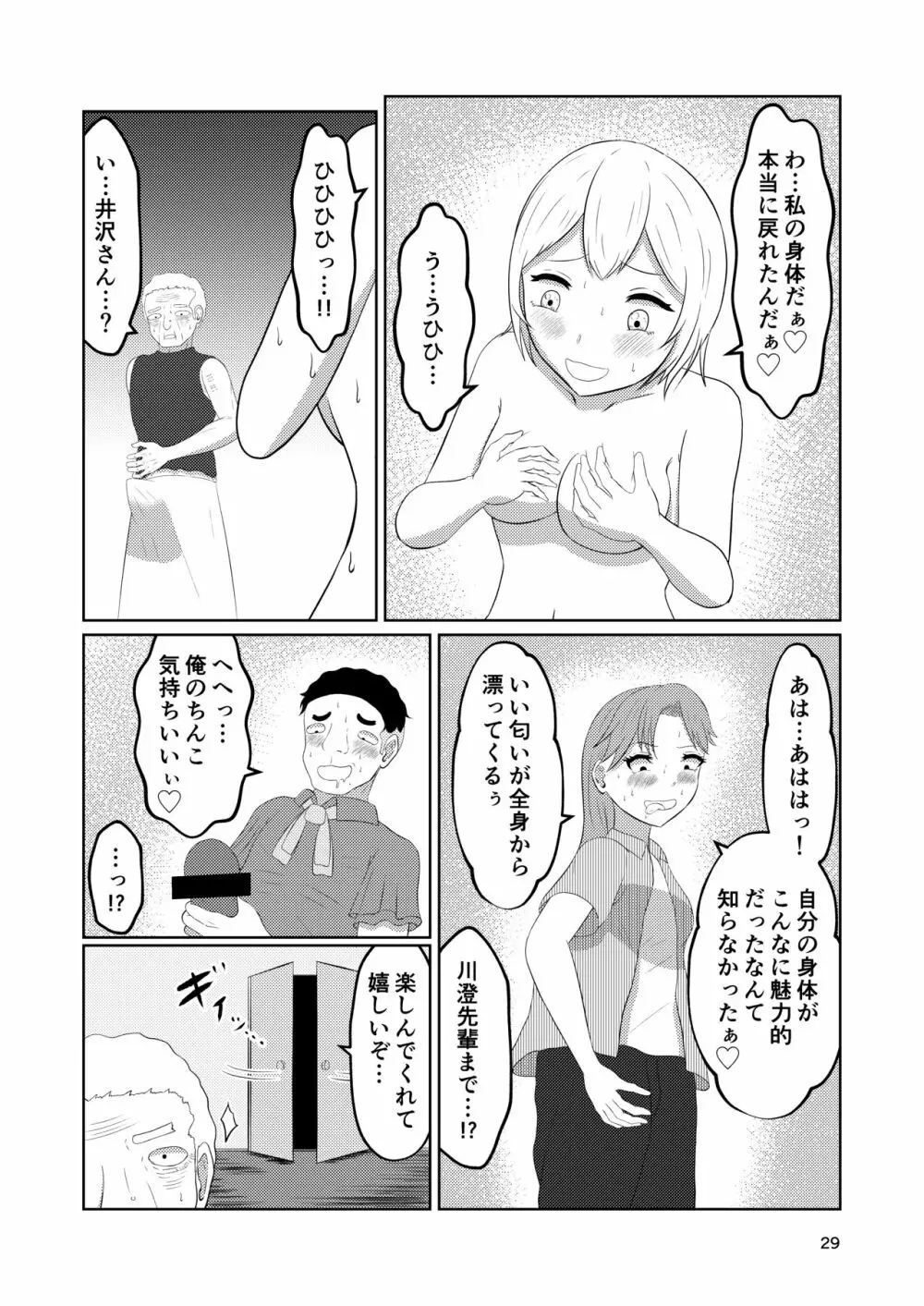 相互変身の館 Page.29