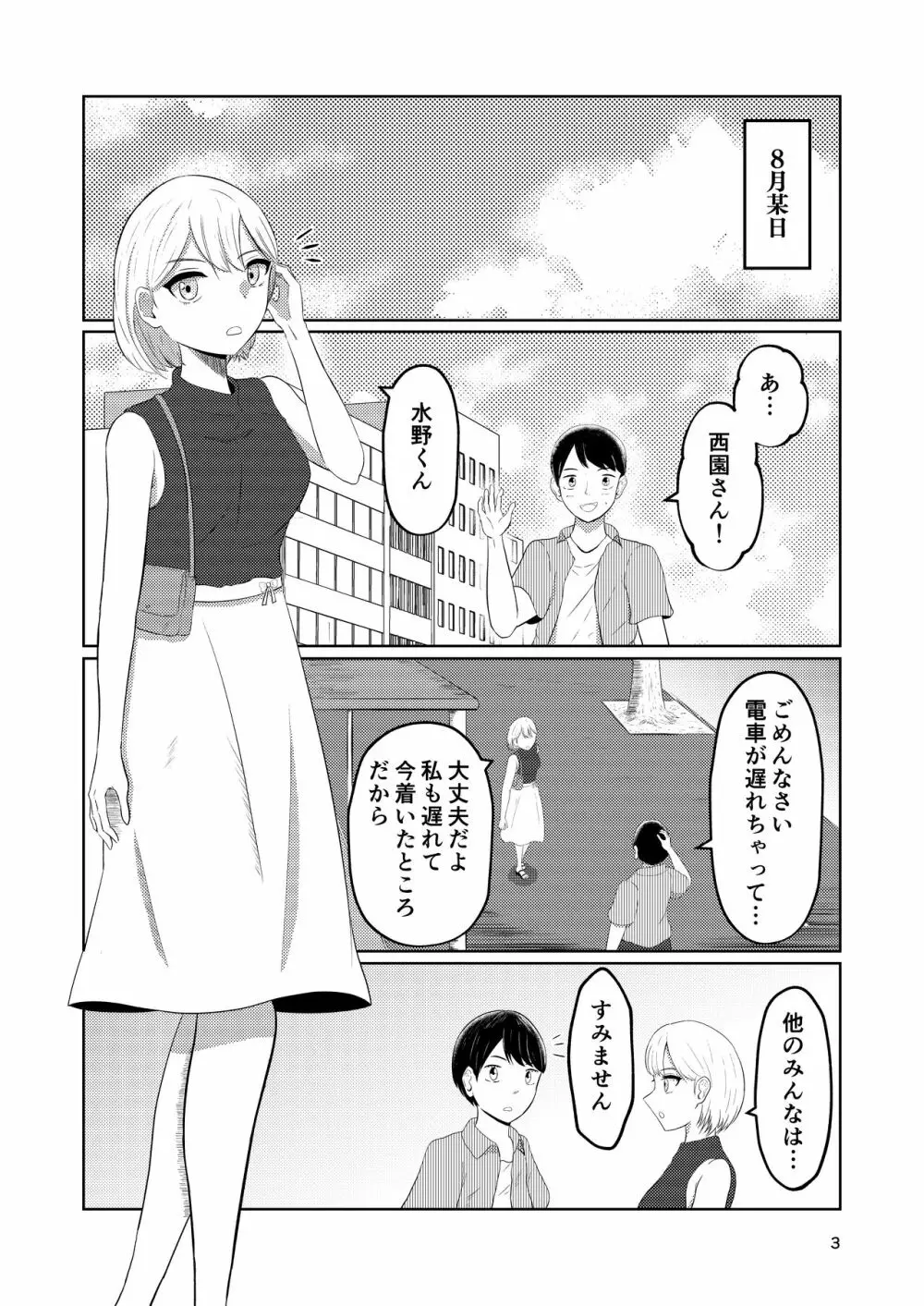 相互変身の館 Page.3