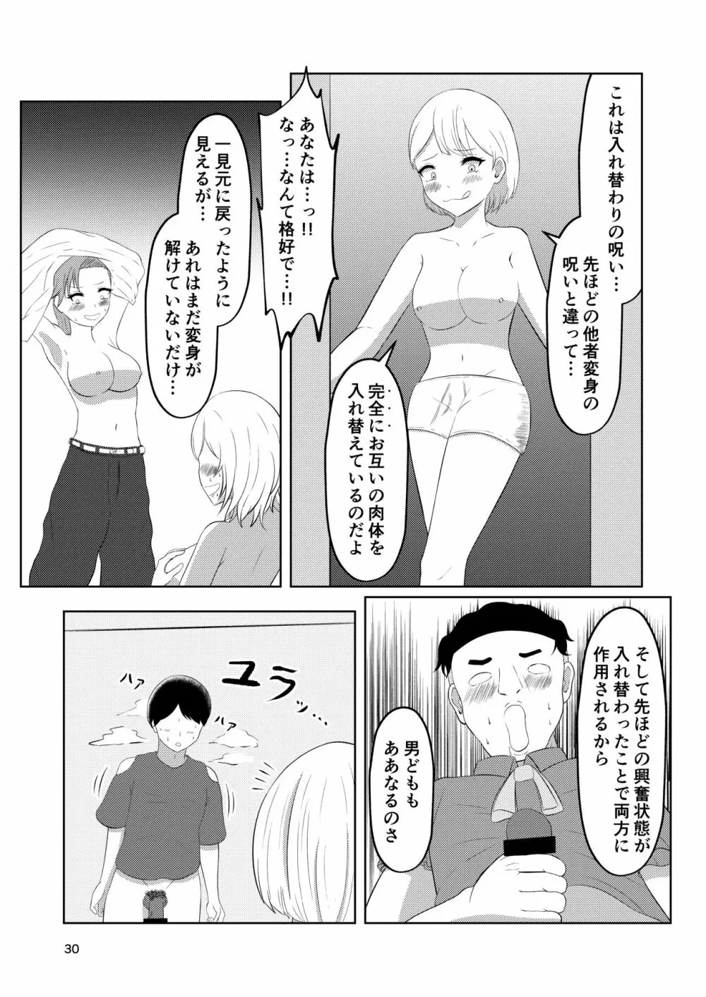 相互変身の館 Page.30