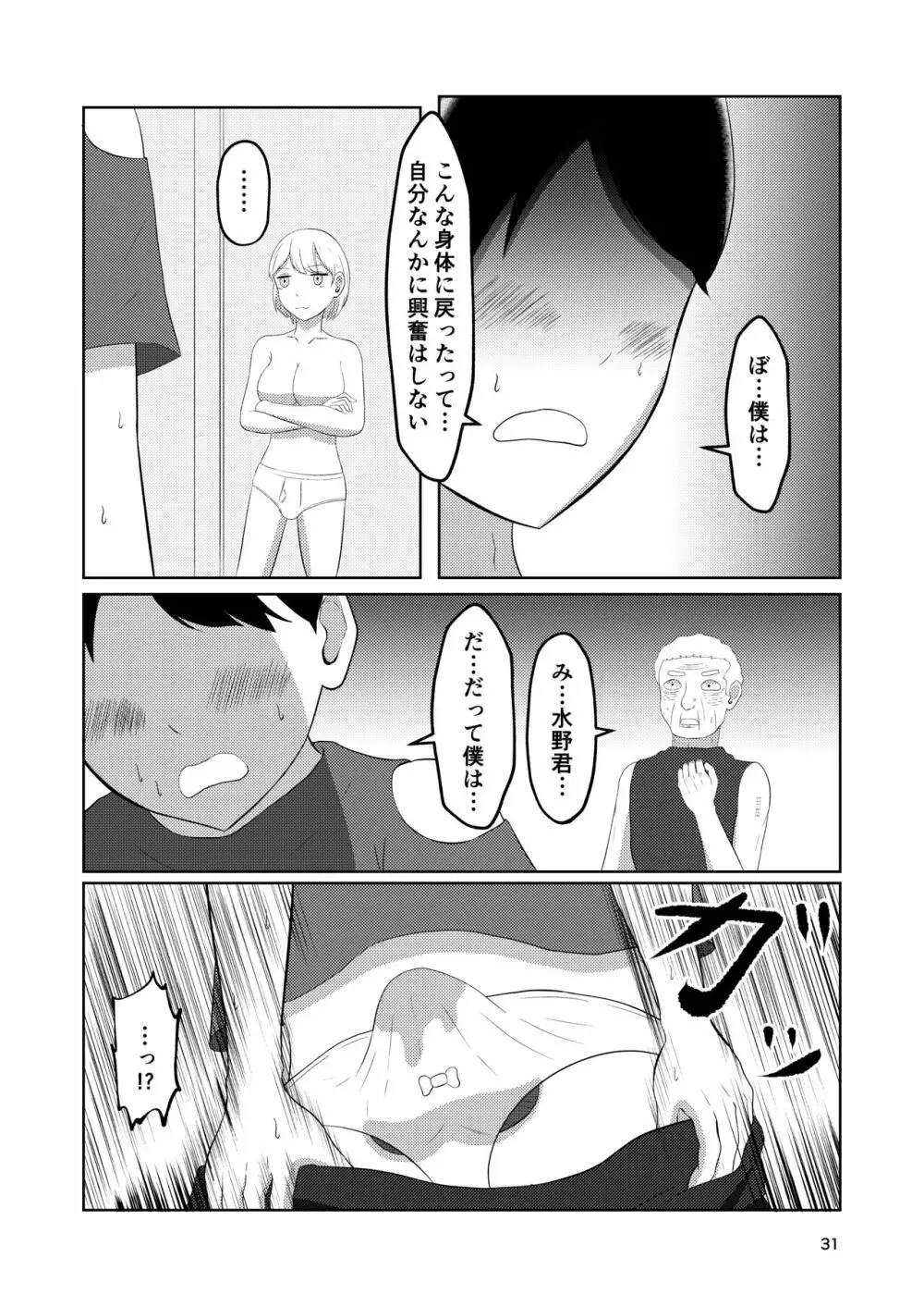 相互変身の館 Page.31