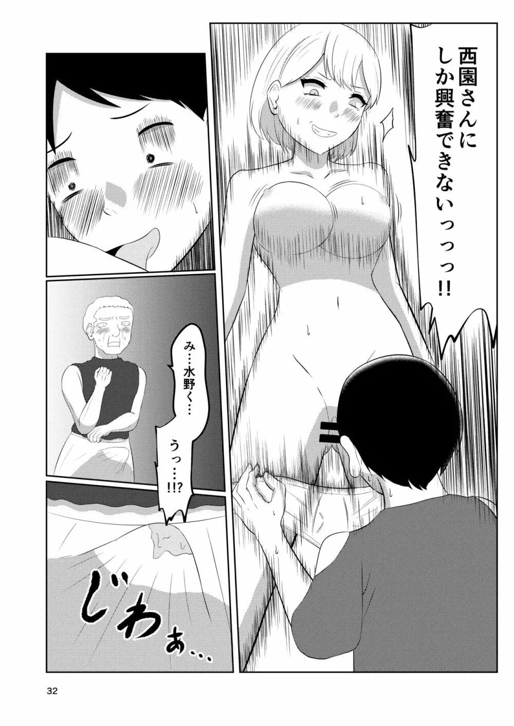 相互変身の館 Page.32