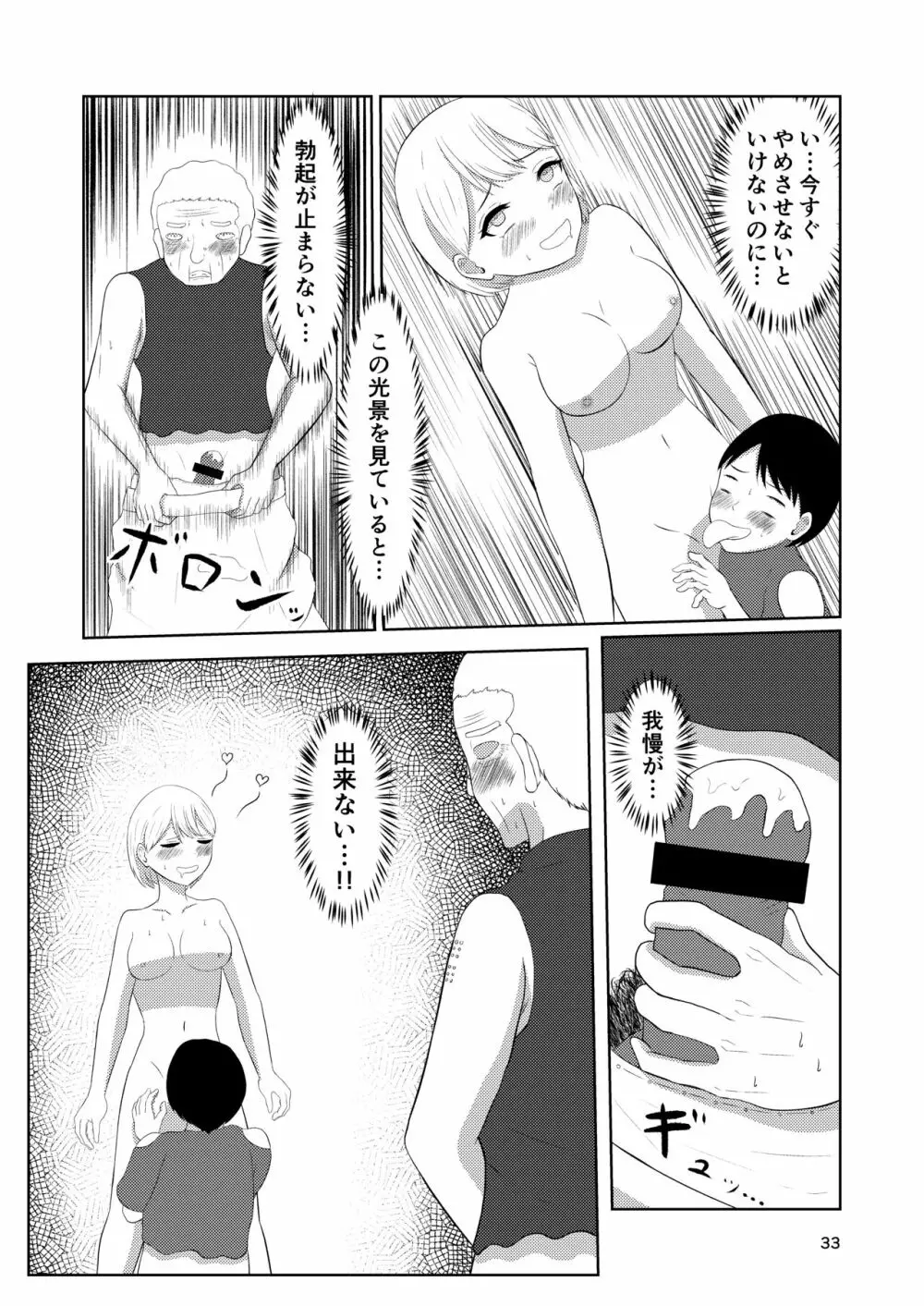 相互変身の館 Page.33