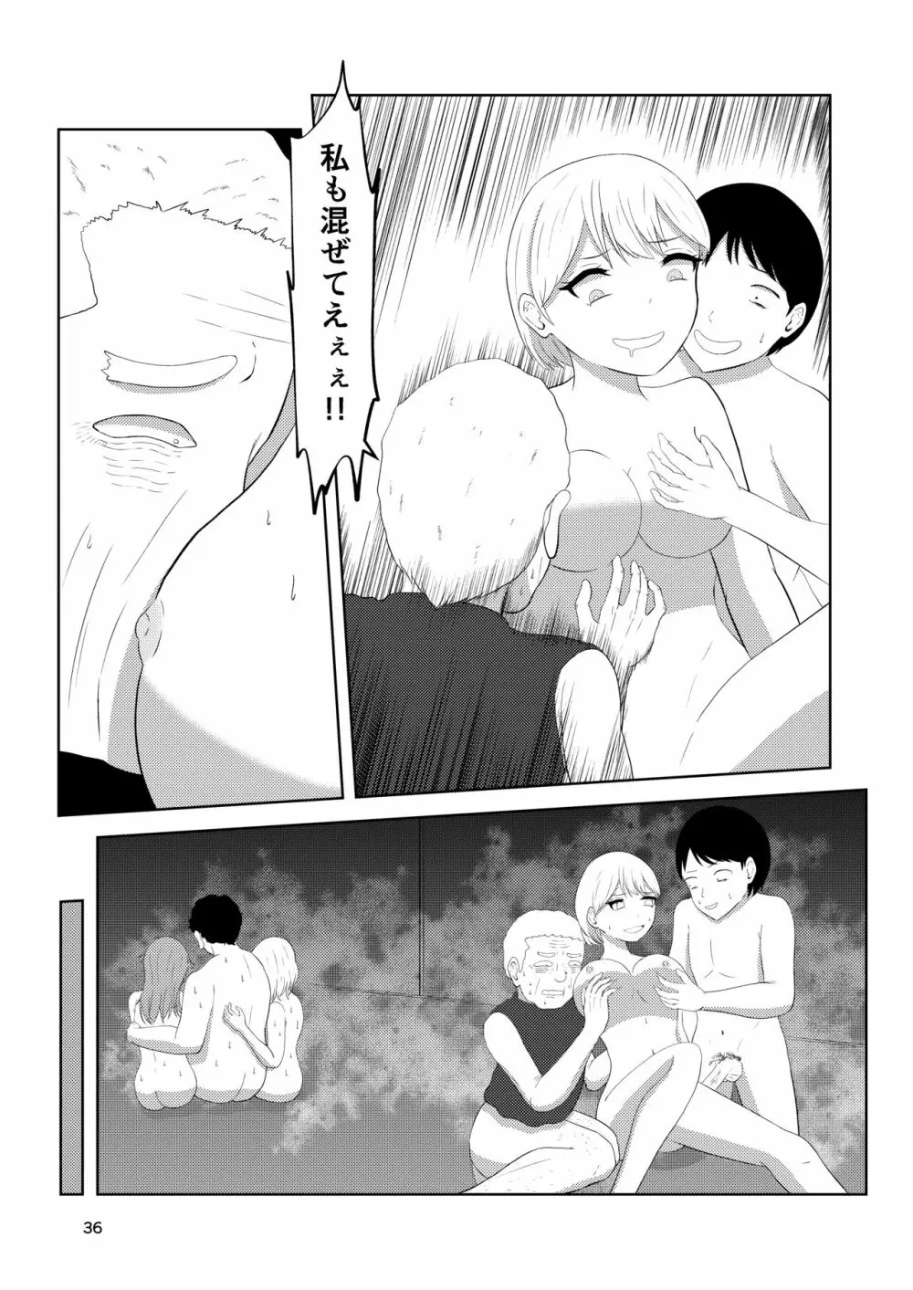 相互変身の館 Page.36