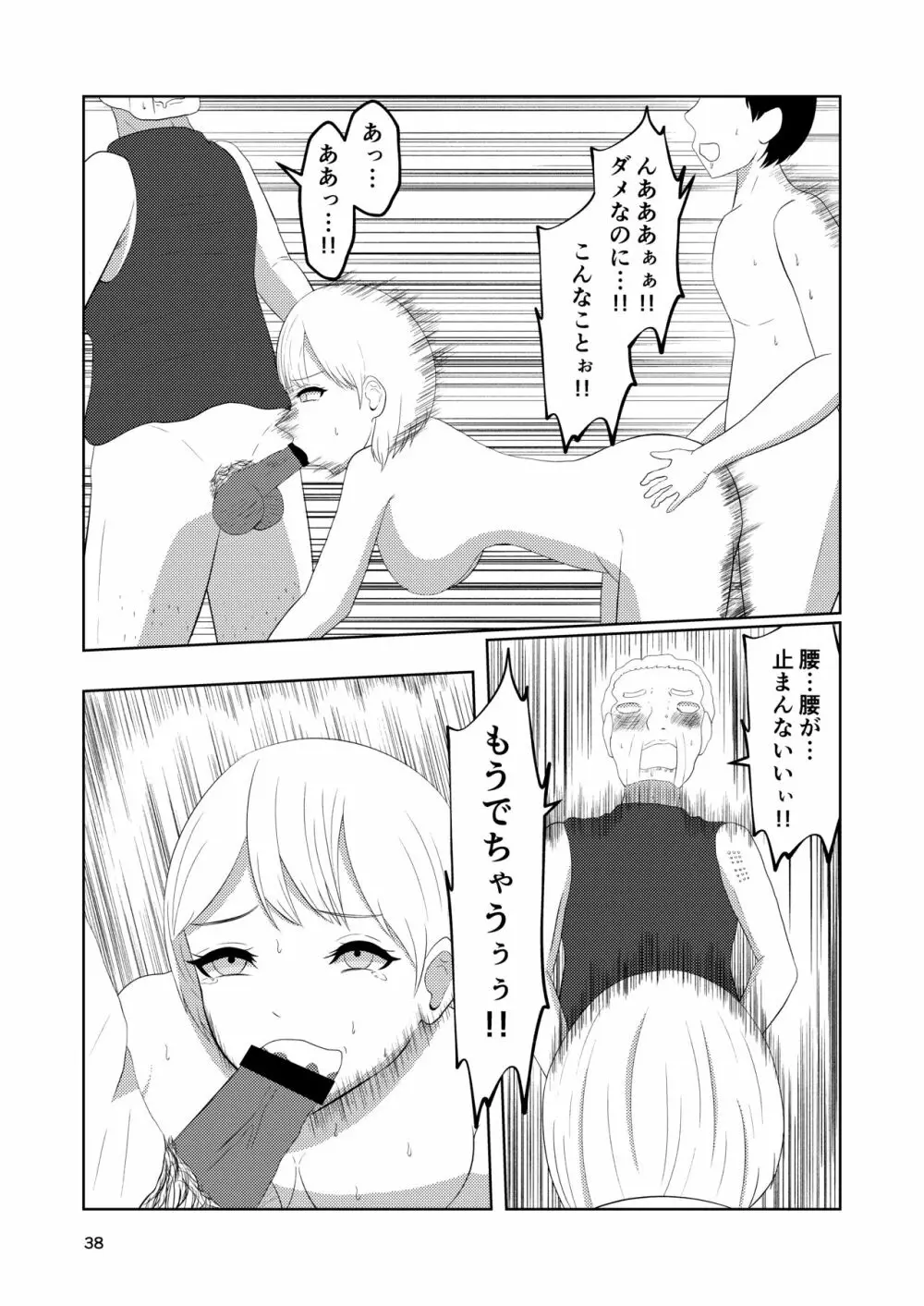 相互変身の館 Page.38