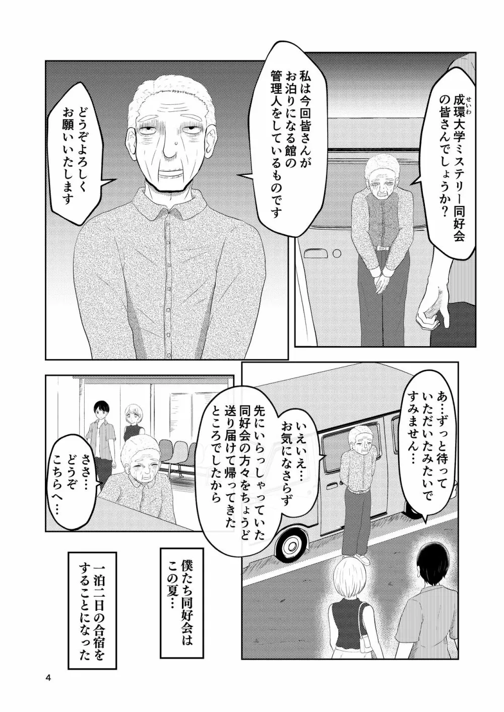 相互変身の館 Page.4