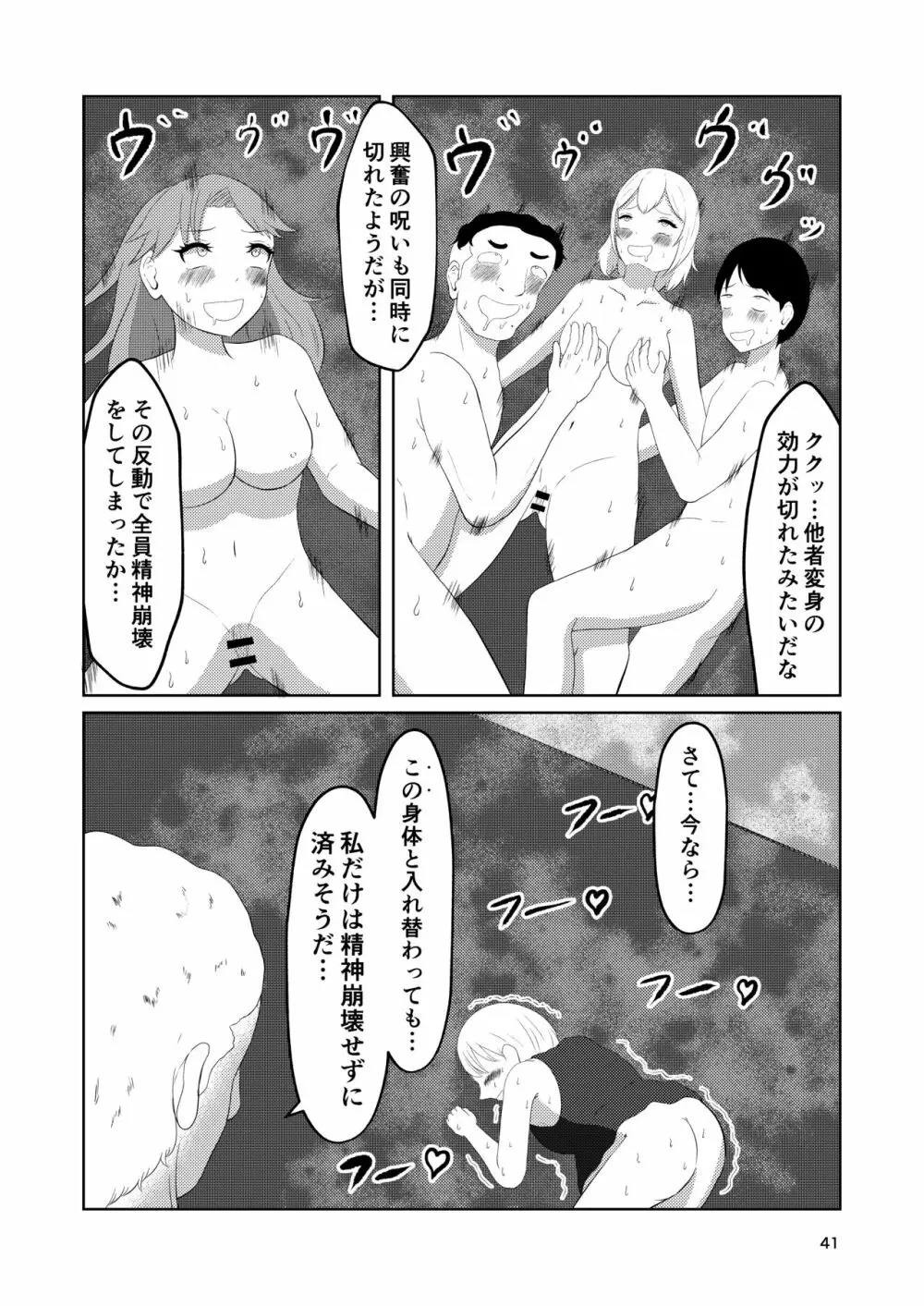 相互変身の館 Page.41