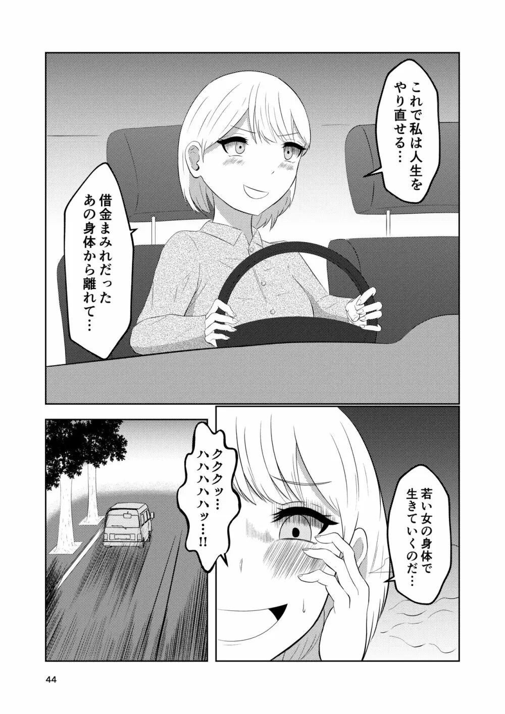 相互変身の館 Page.44