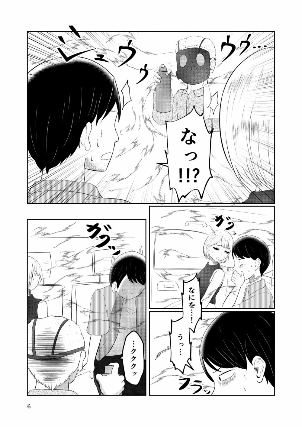 相互変身の館 Page.6